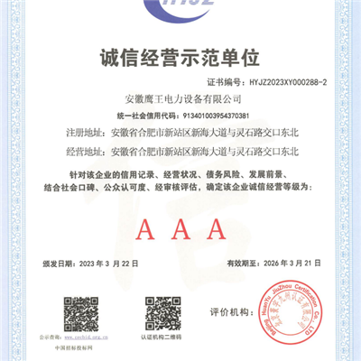誠(chéng)信經(jīng)營(yíng)示范單位