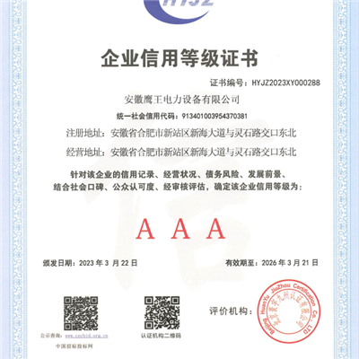 企業(yè)信用等級(jí)證書