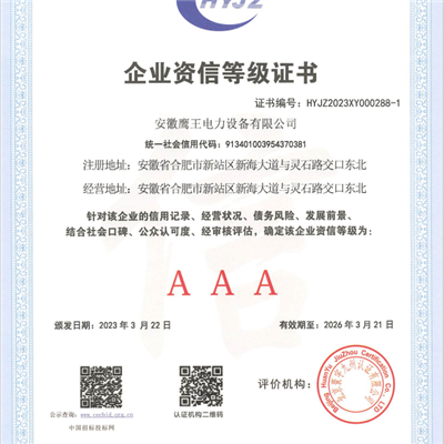 企業(yè)資信等級(jí)證書